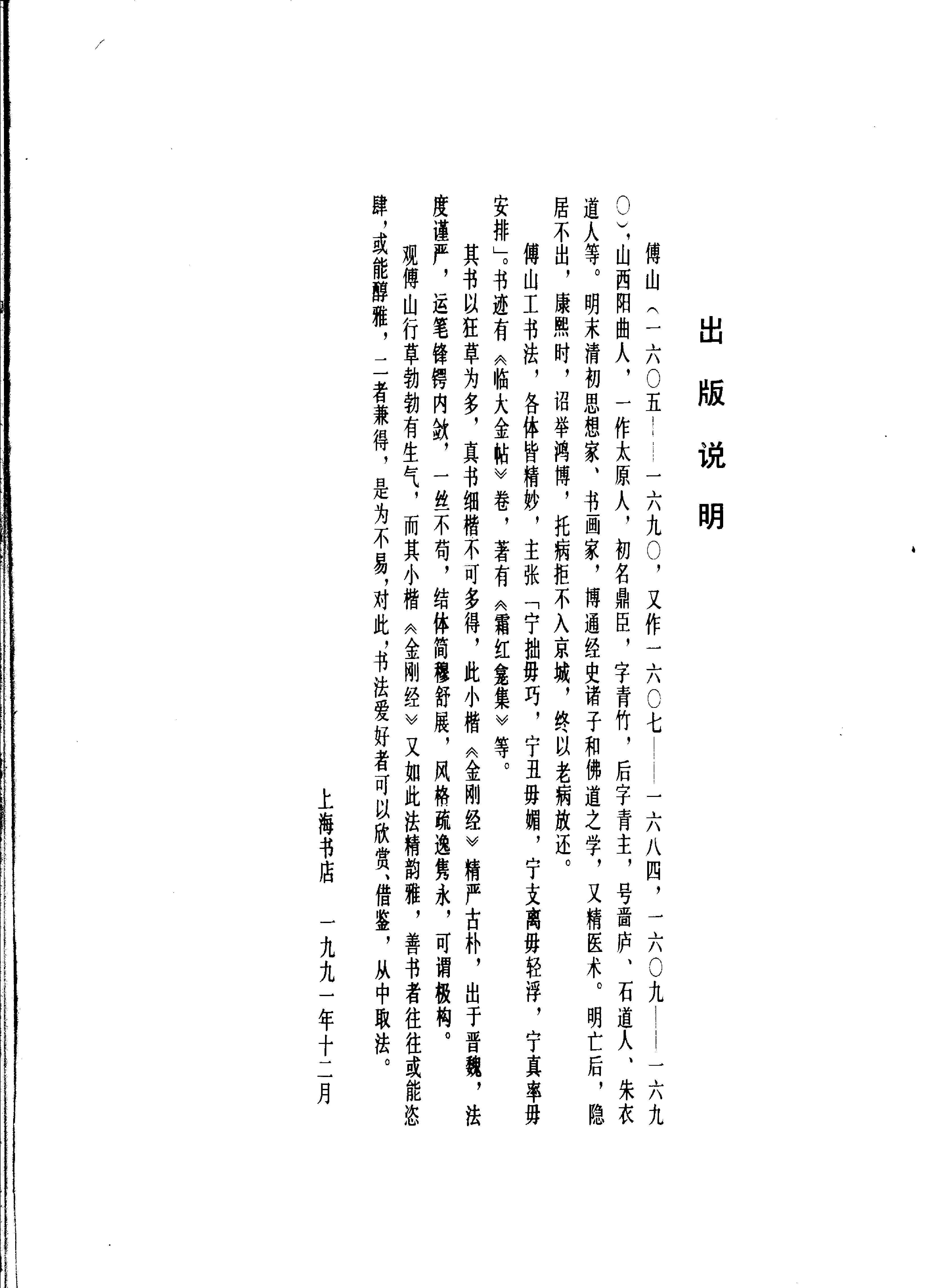 傅山小楷金刚经.pdf_第4页