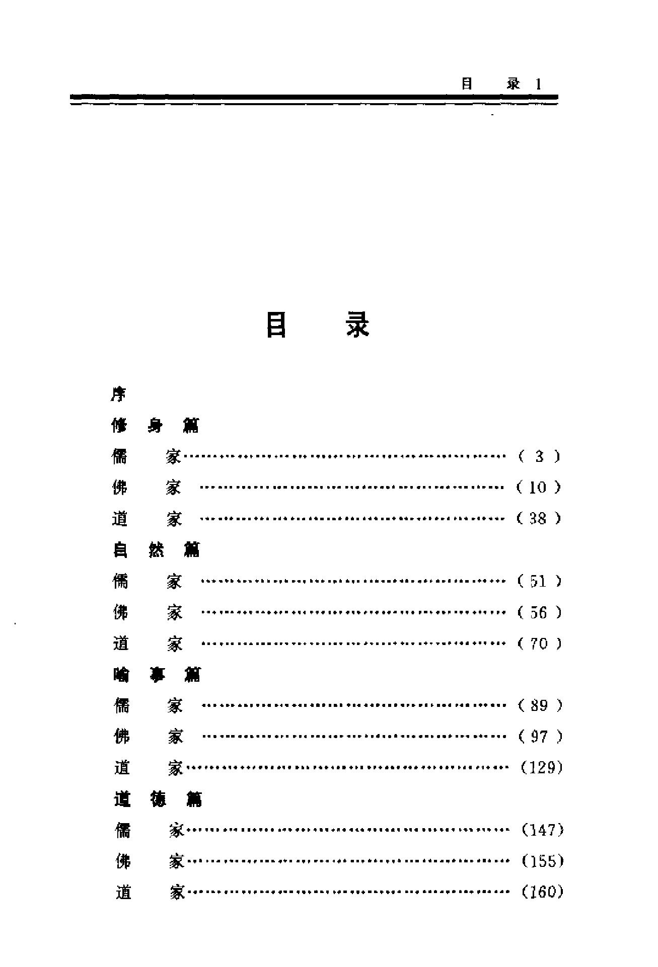 儒佛道三家名言品鉴#荆三隆著#.pdf_第7页