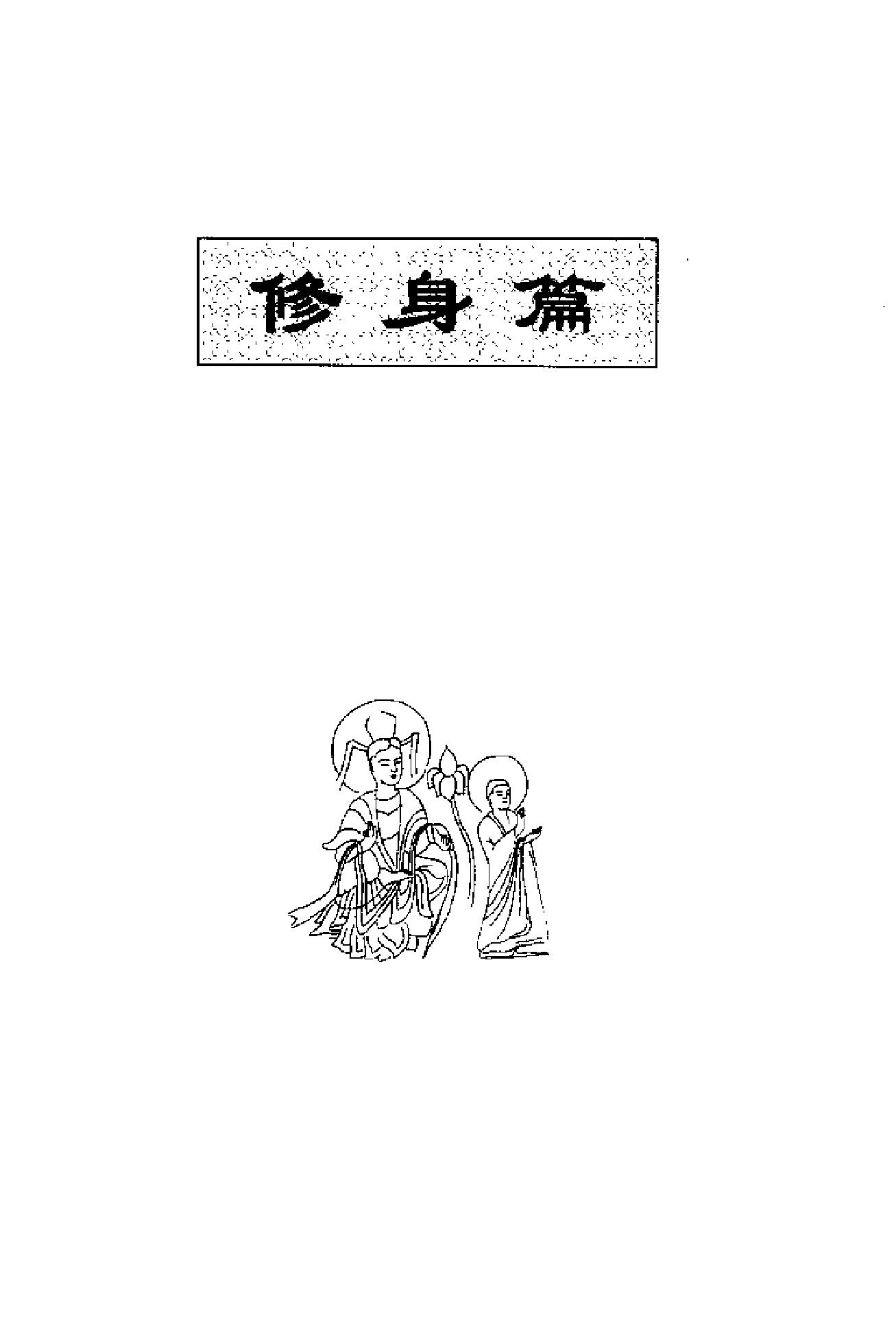 儒佛道三家名言品鉴#荆三隆著#.pdf_第10页