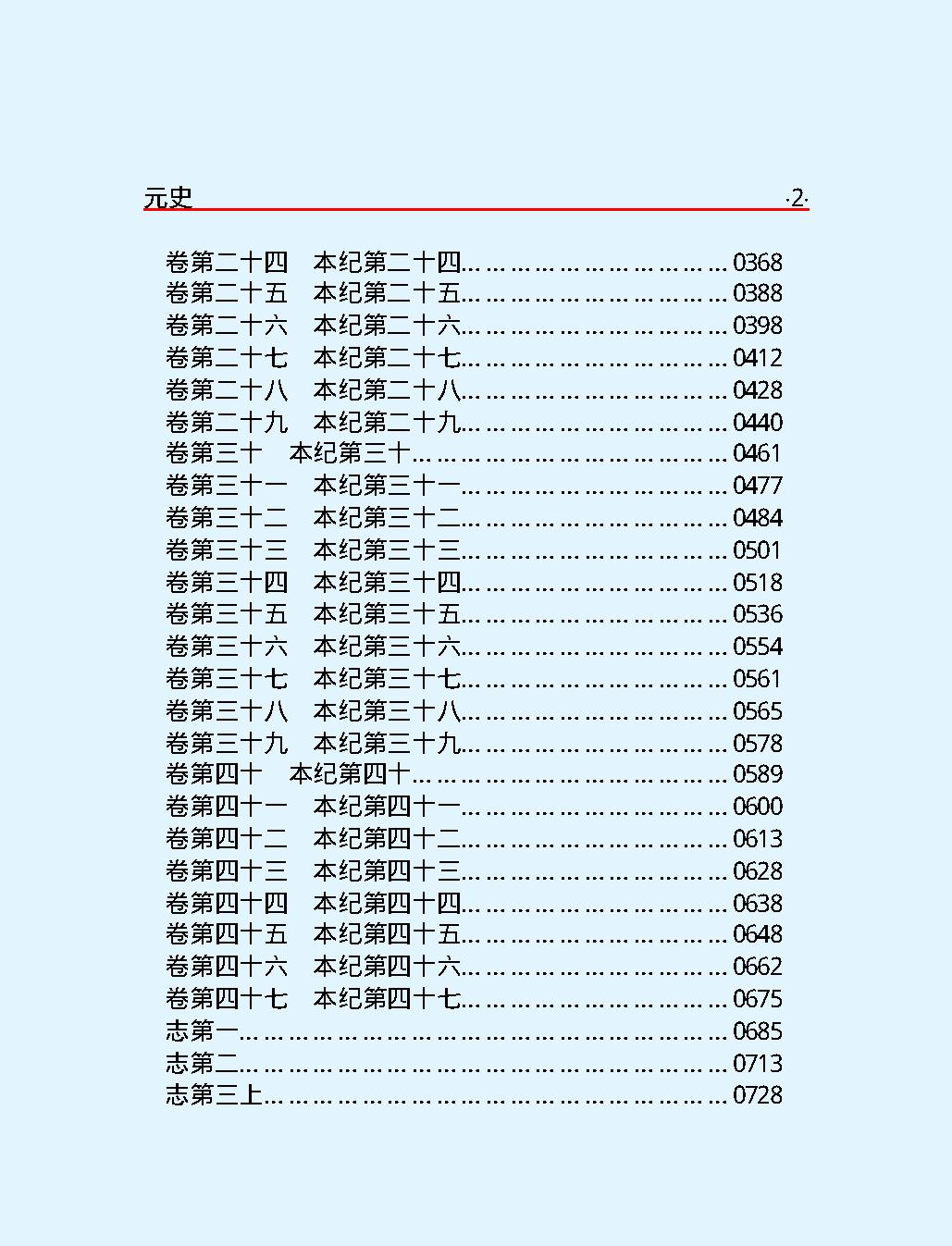 元#史#第一部#简体版.pdf_第4页