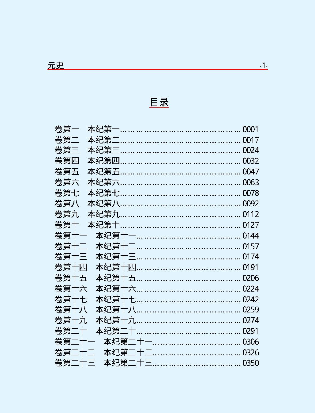 元#史#第一部#简体版.pdf_第3页