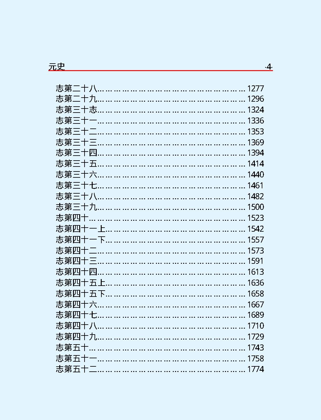 元#史#第一部#简体版.pdf_第6页