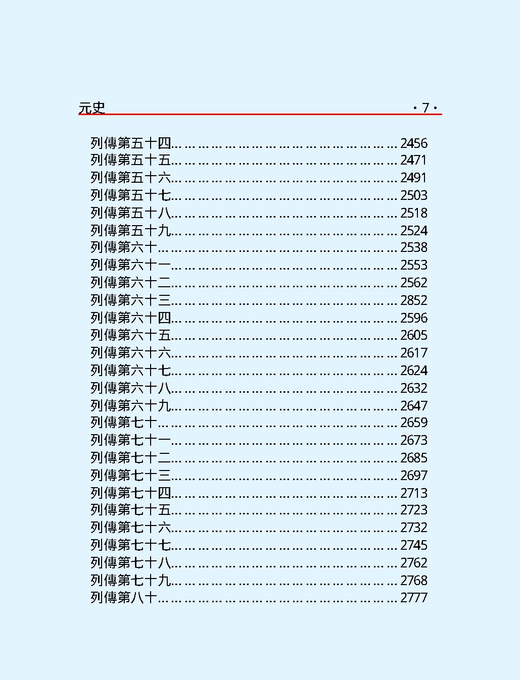 元#史#第一部#繁体版.pdf_第9页