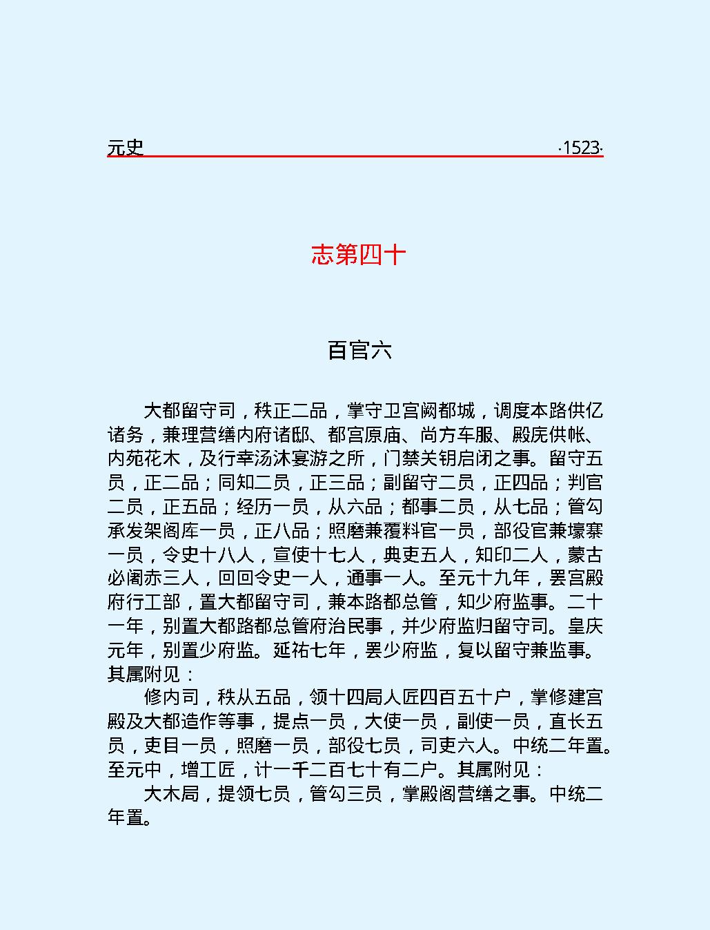 元#史#第二部#简体版.pdf_第3页