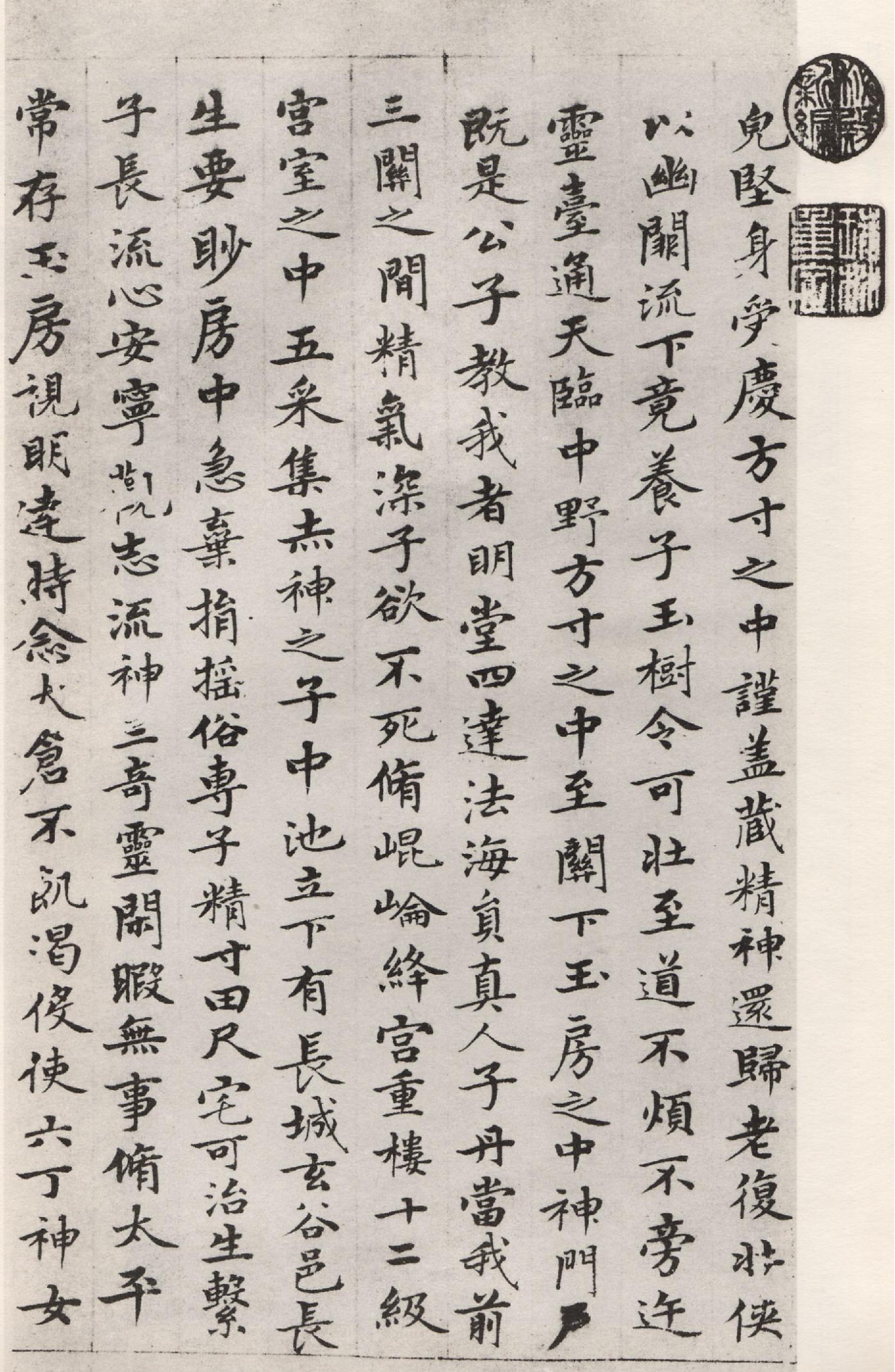 元#赵子昂小楷临黄庭经.pdf_第2页