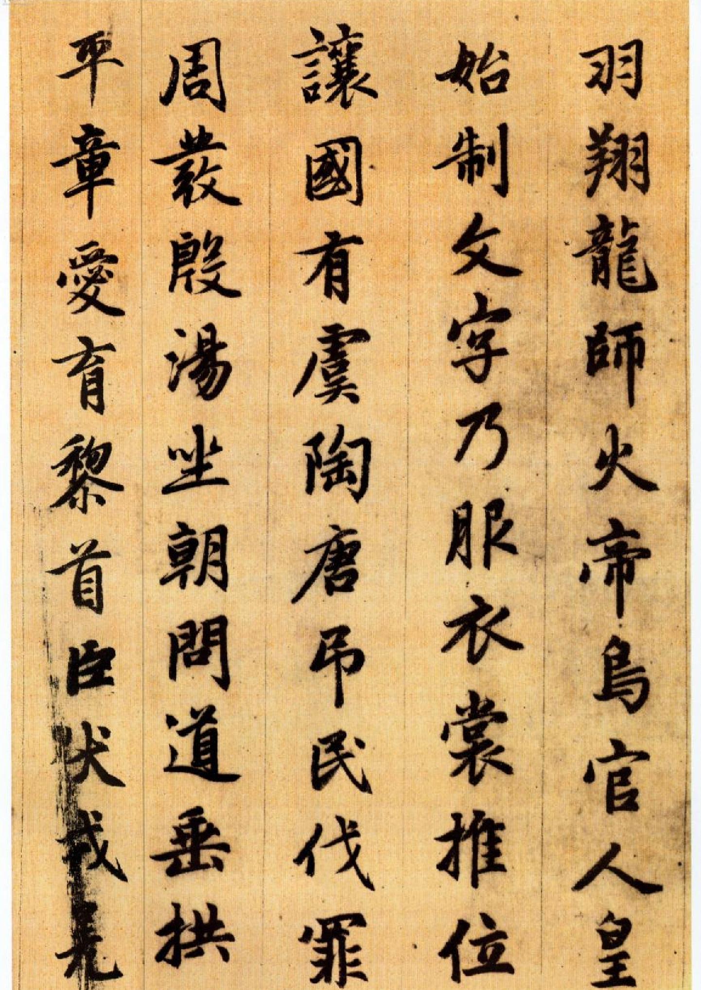 元#赵子昂行书千字文.pdf_第3页