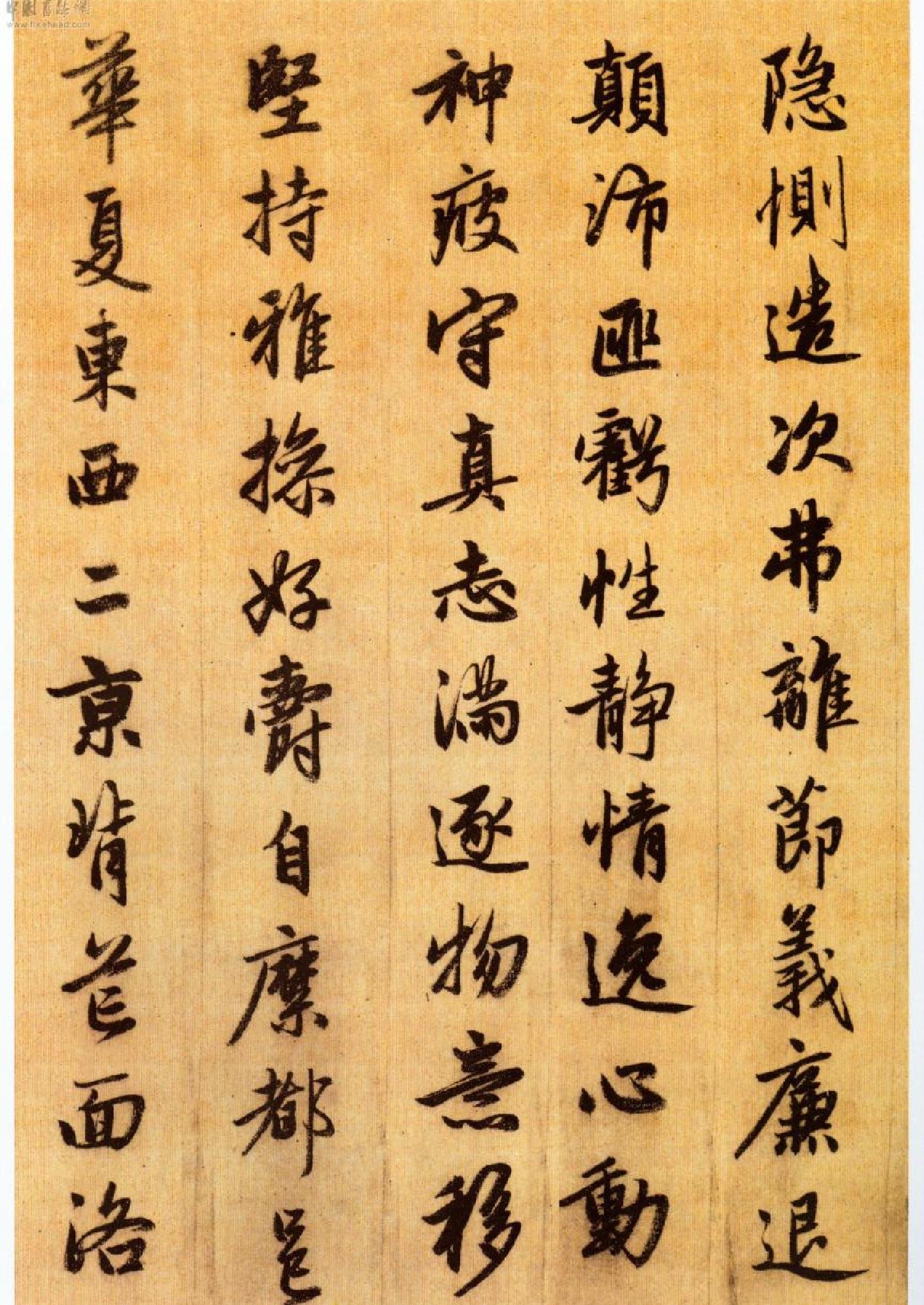 元#赵子昂行书千字文.pdf_第9页