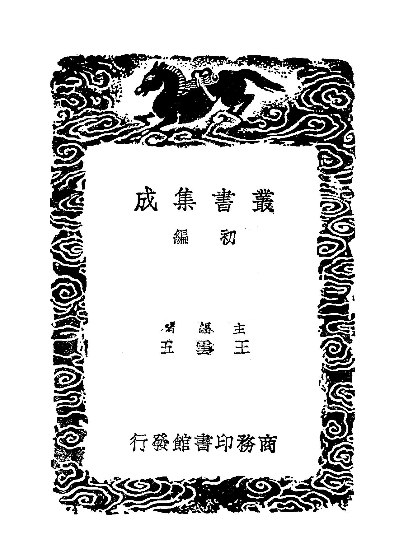 元海运志#海运编#明漕运志.pdf_第2页