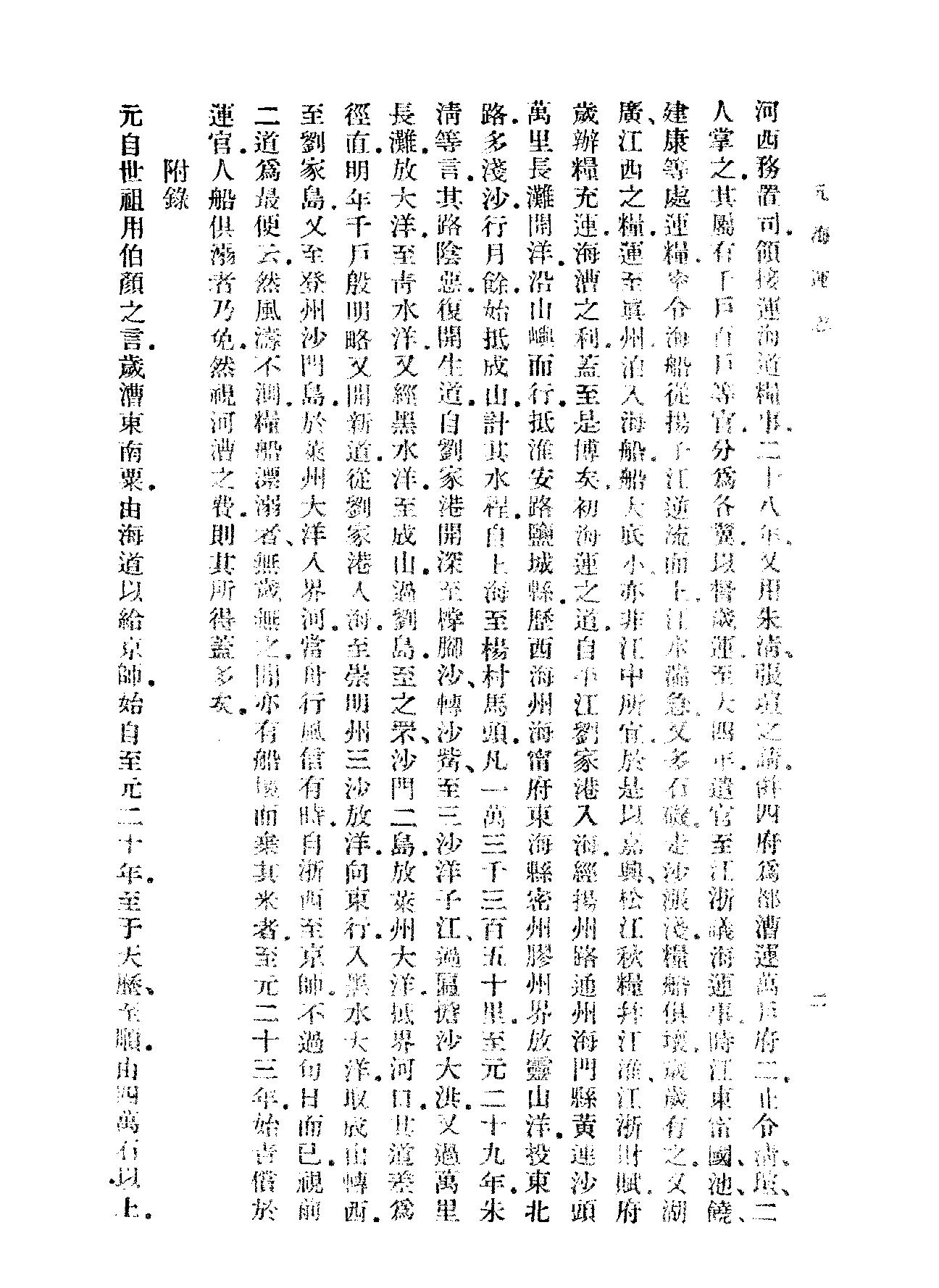 元海运志#海运编#明漕运志.pdf_第6页