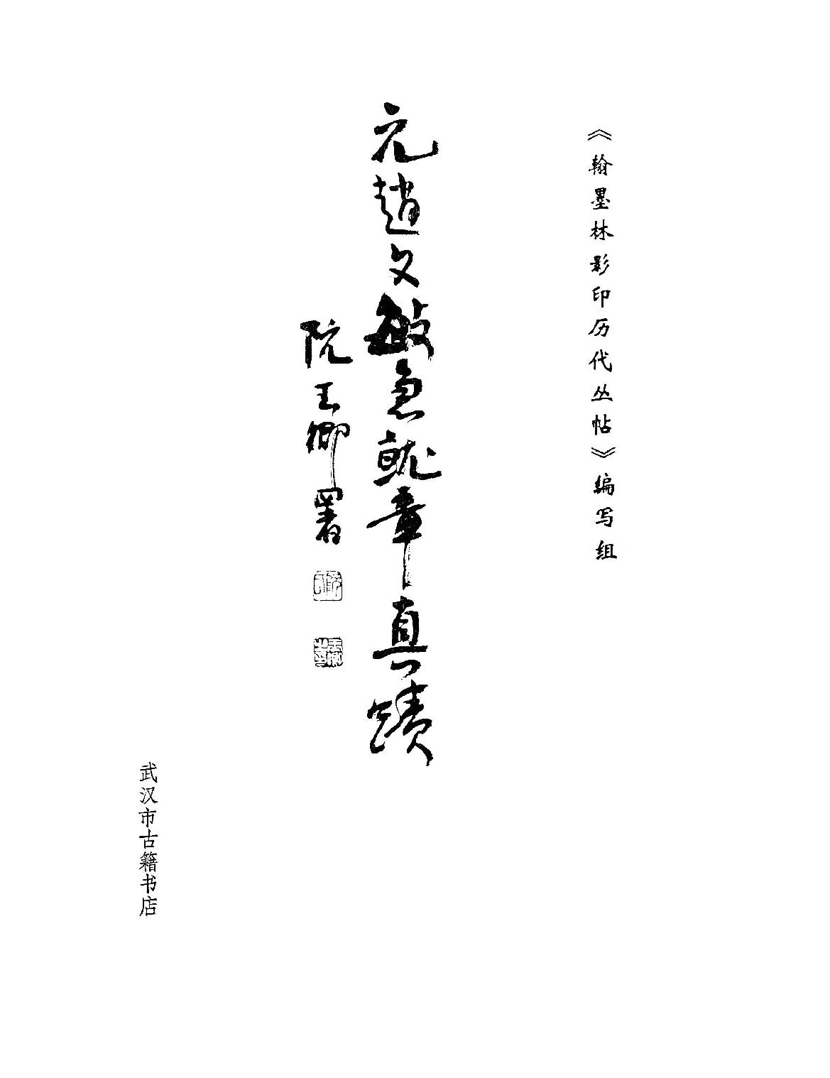 元赵文敏急就章真迹.pdf_第3页