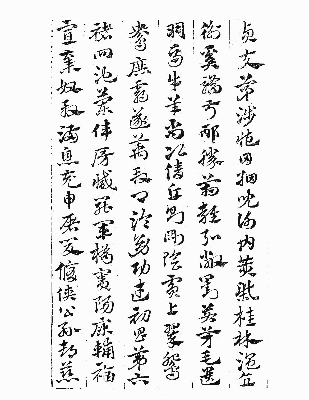 元赵文敏急就章真迹.pdf_第9页