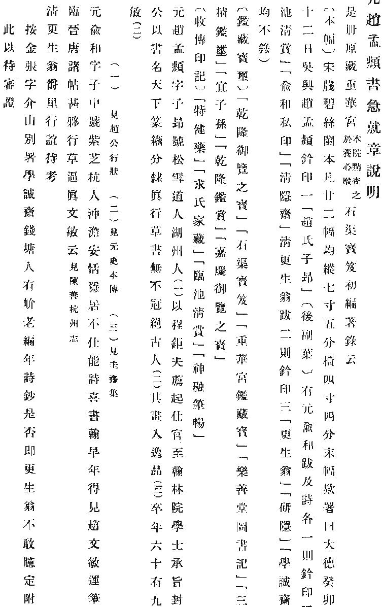 元赵文敏急就章真迹.pdf_第4页