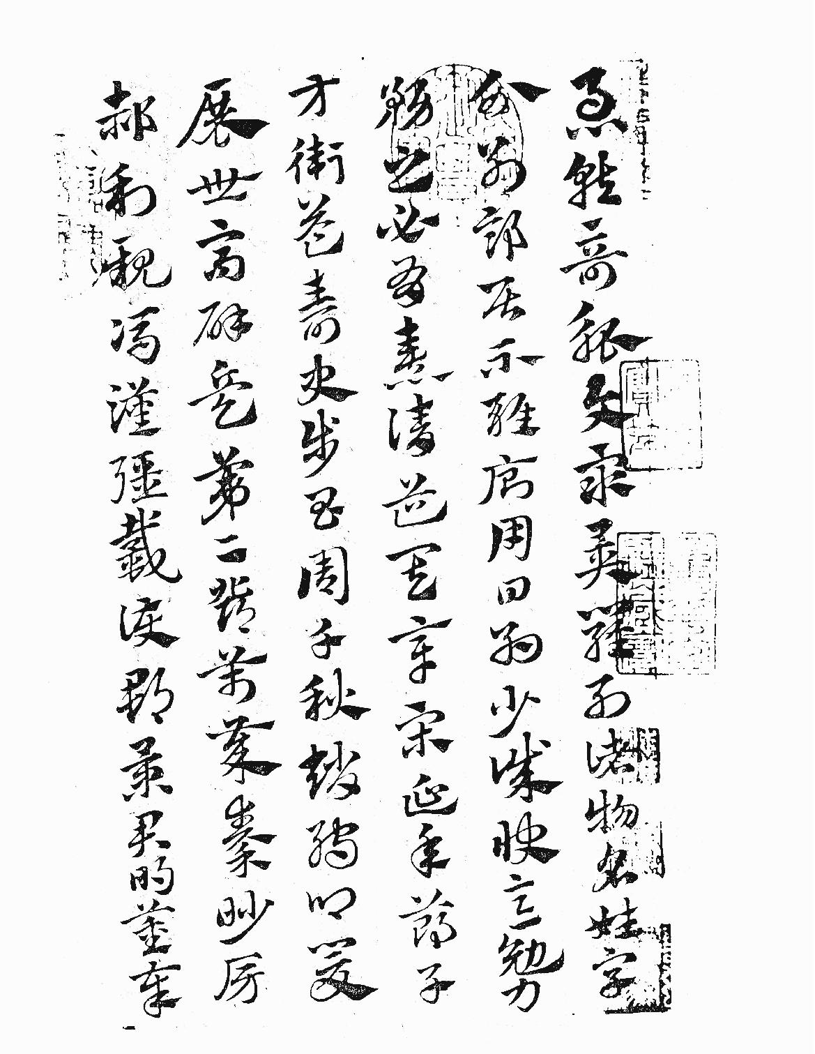 元赵文敏急就章真迹.pdf_第6页