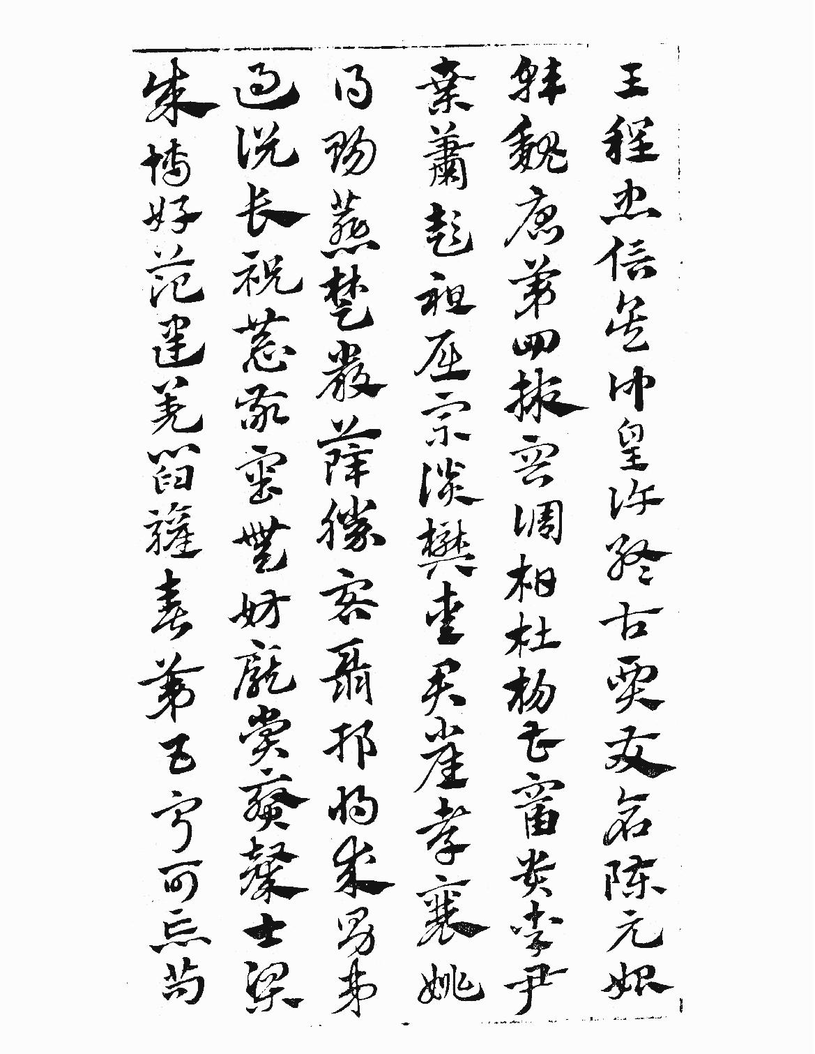 元赵文敏急就章真迹.pdf_第8页