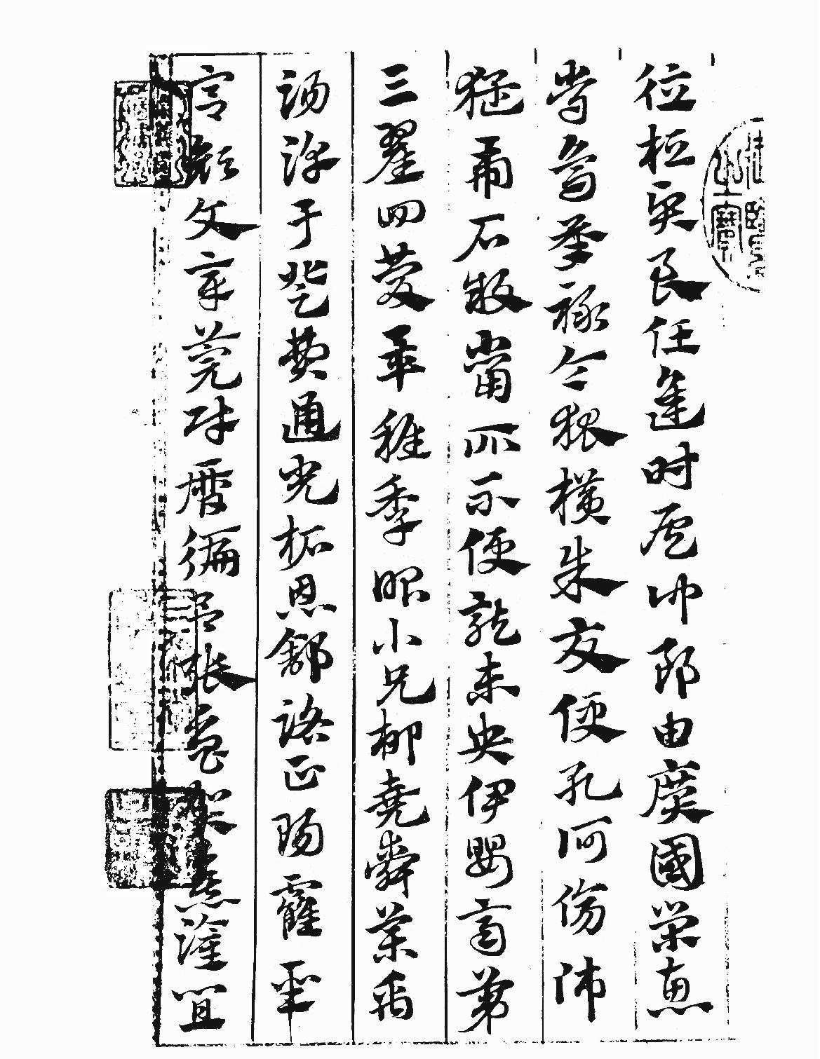 元赵文敏急就章真迹.pdf_第7页