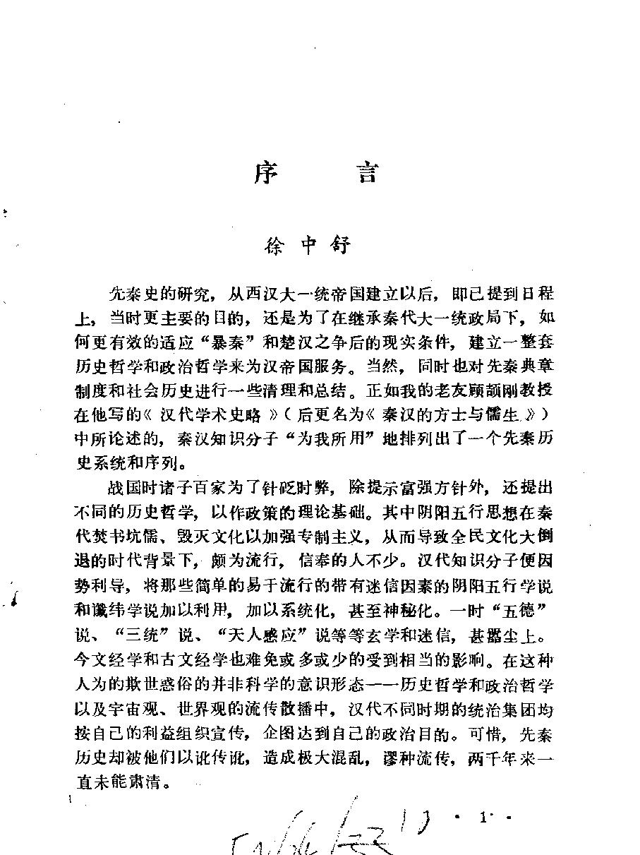 先秦史新探#作者#唐嘉弘著.pdf_第3页