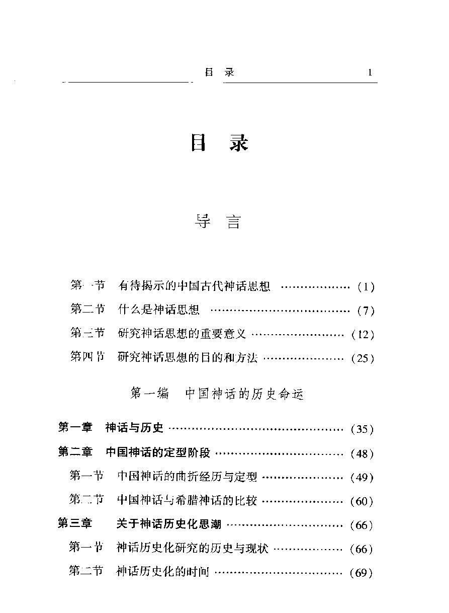 先秦神话思想史论#作者#赵沛霖著.pdf_第3页