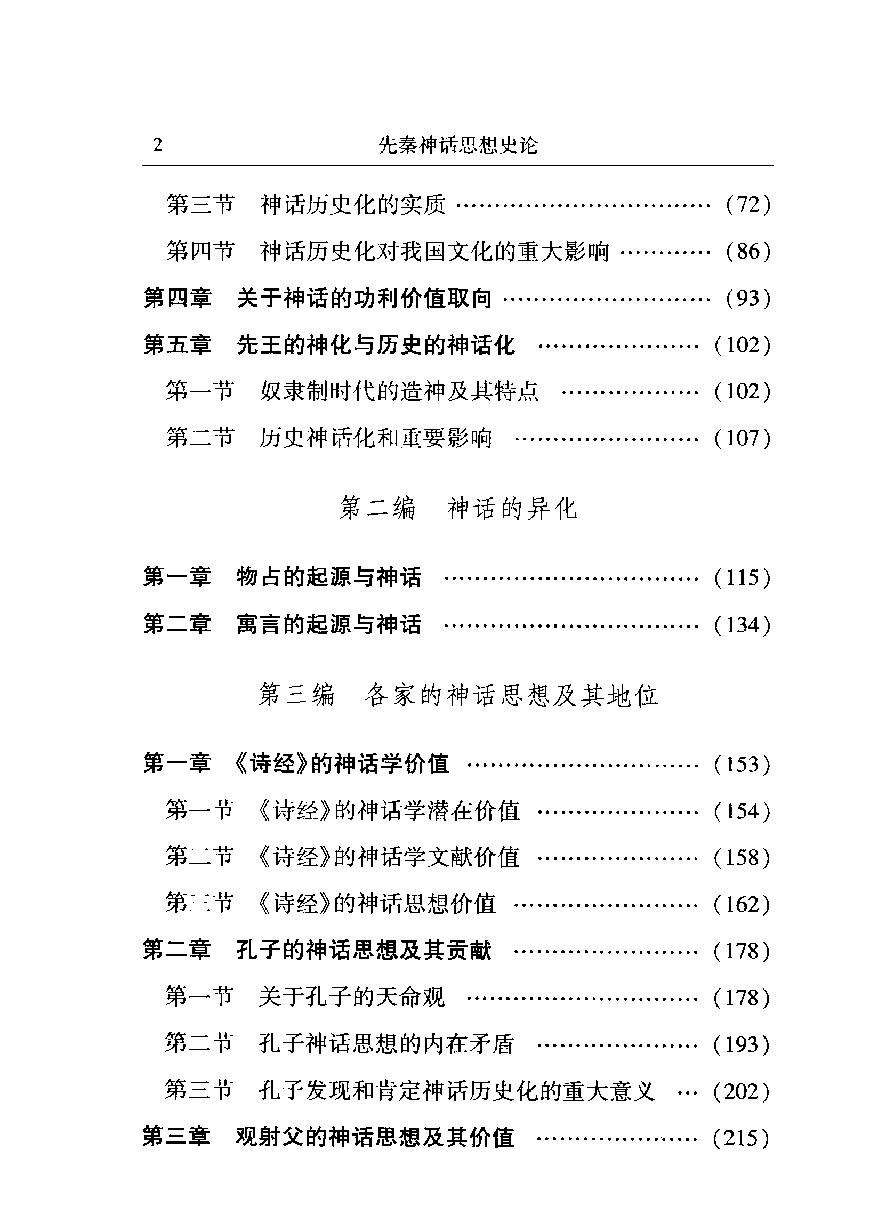 先秦神话思想史论#作者#赵沛霖著.pdf_第4页