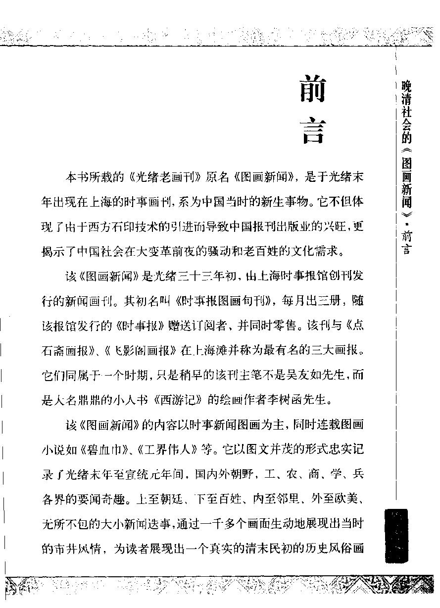 光绪老画刊#晚清社会的〈图画新闻〉#收藏#刘精民.pdf_第5页