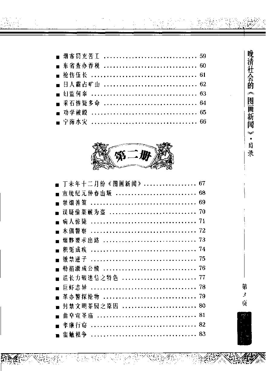 光绪老画刊#晚清社会的〈图画新闻〉#收藏#刘精民.pdf_第9页