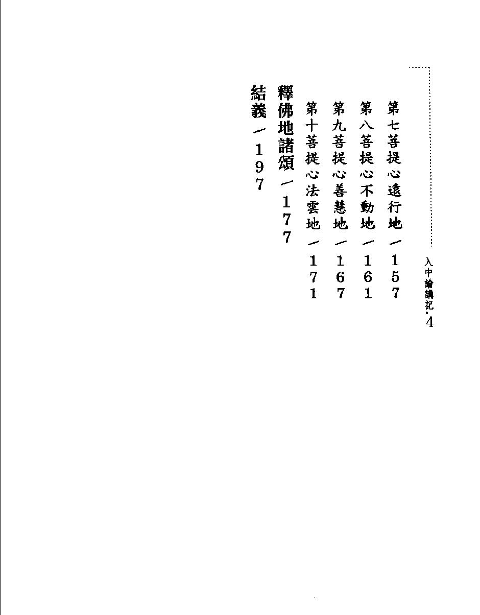 入中论讲记.pdf_第5页