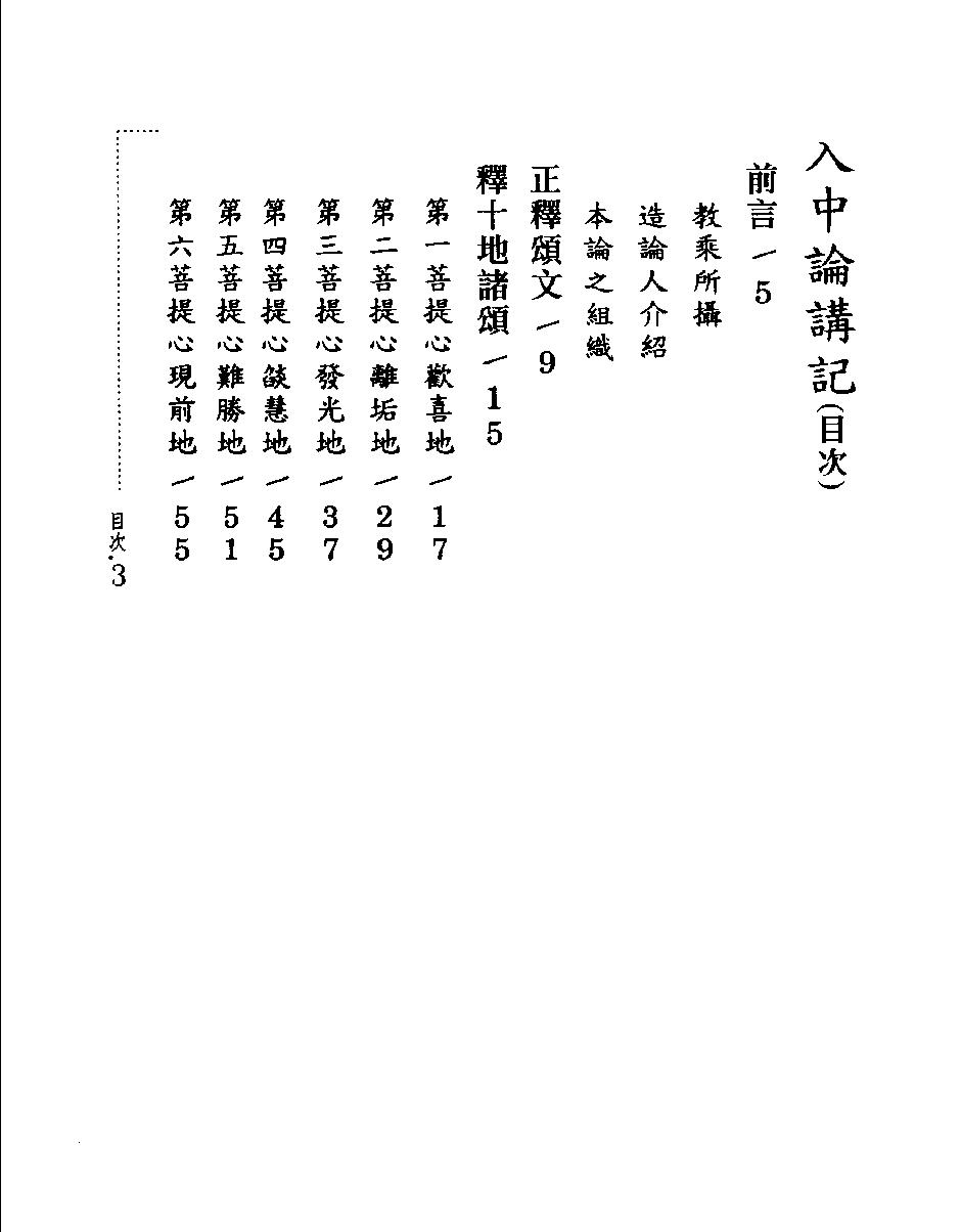 入中论讲记.pdf_第4页