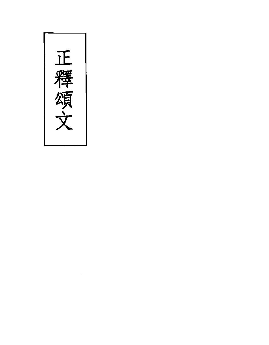 入中论讲记.pdf_第10页