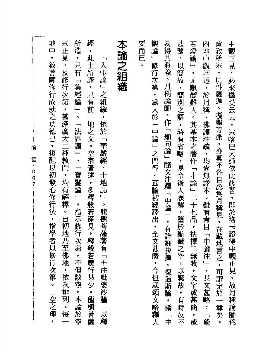 入中论讲记.pdf_第8页