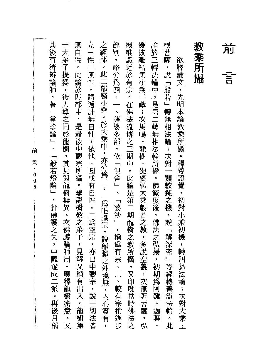 入中论讲记.pdf_第6页