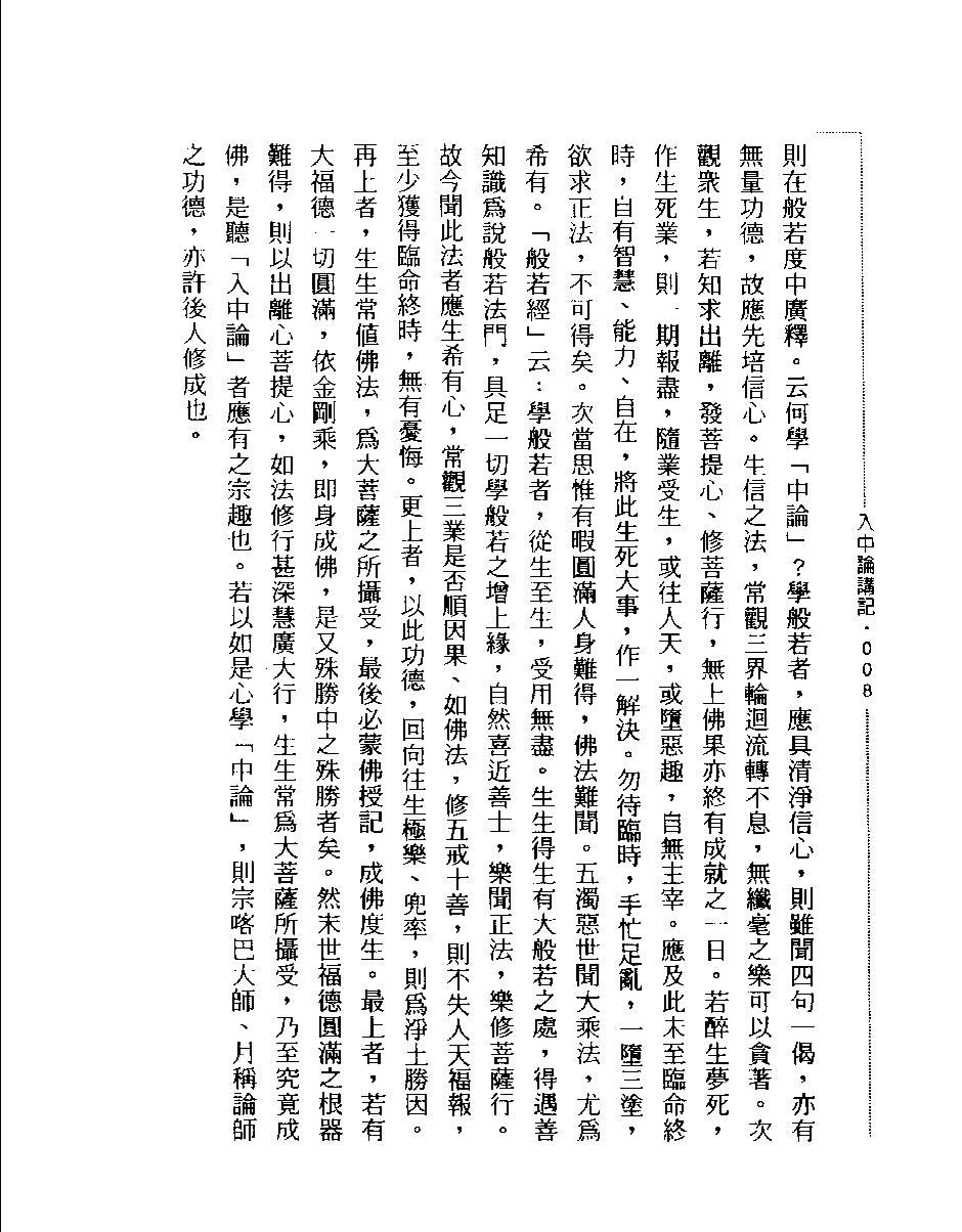 入中论讲记.pdf_第9页