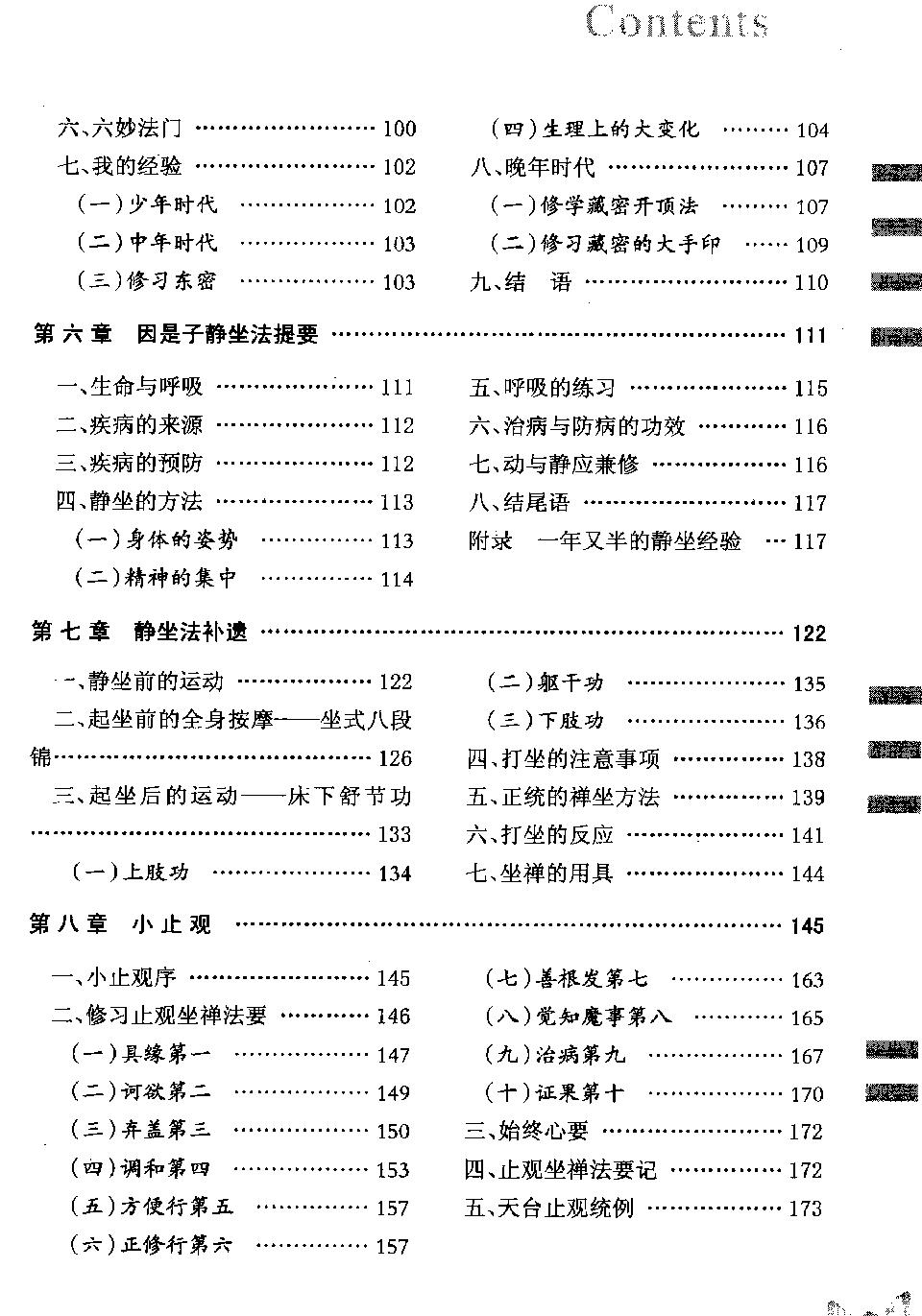 入静修禅打通经脉#杨力#主编.pdf_第8页