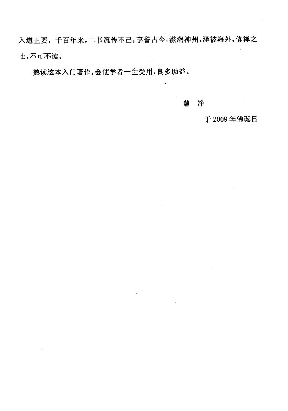 入静修禅打通经脉#杨力#主编.pdf_第4页