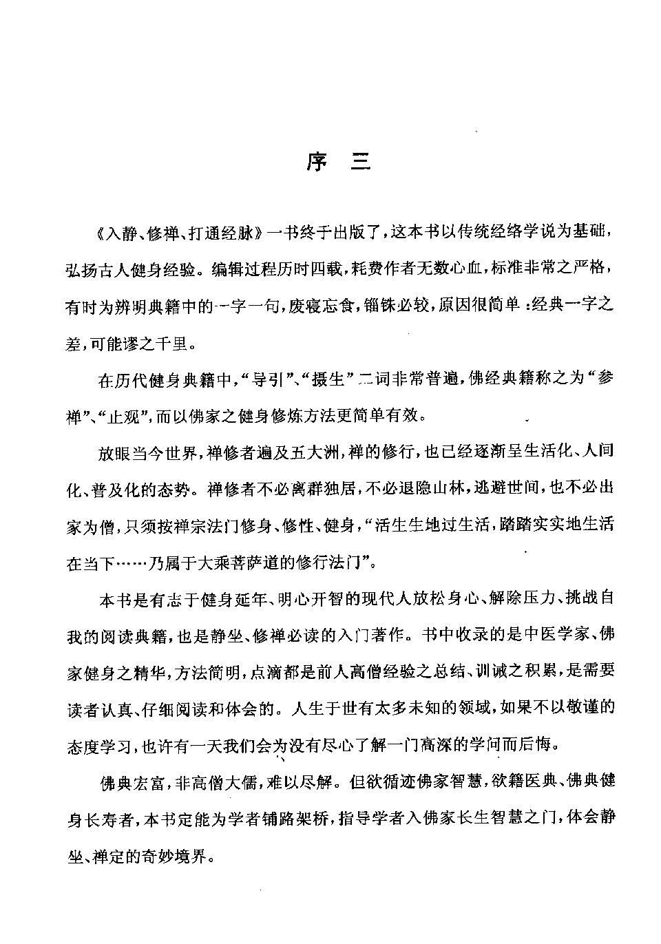 入静修禅打通经脉#杨力#主编.pdf_第5页