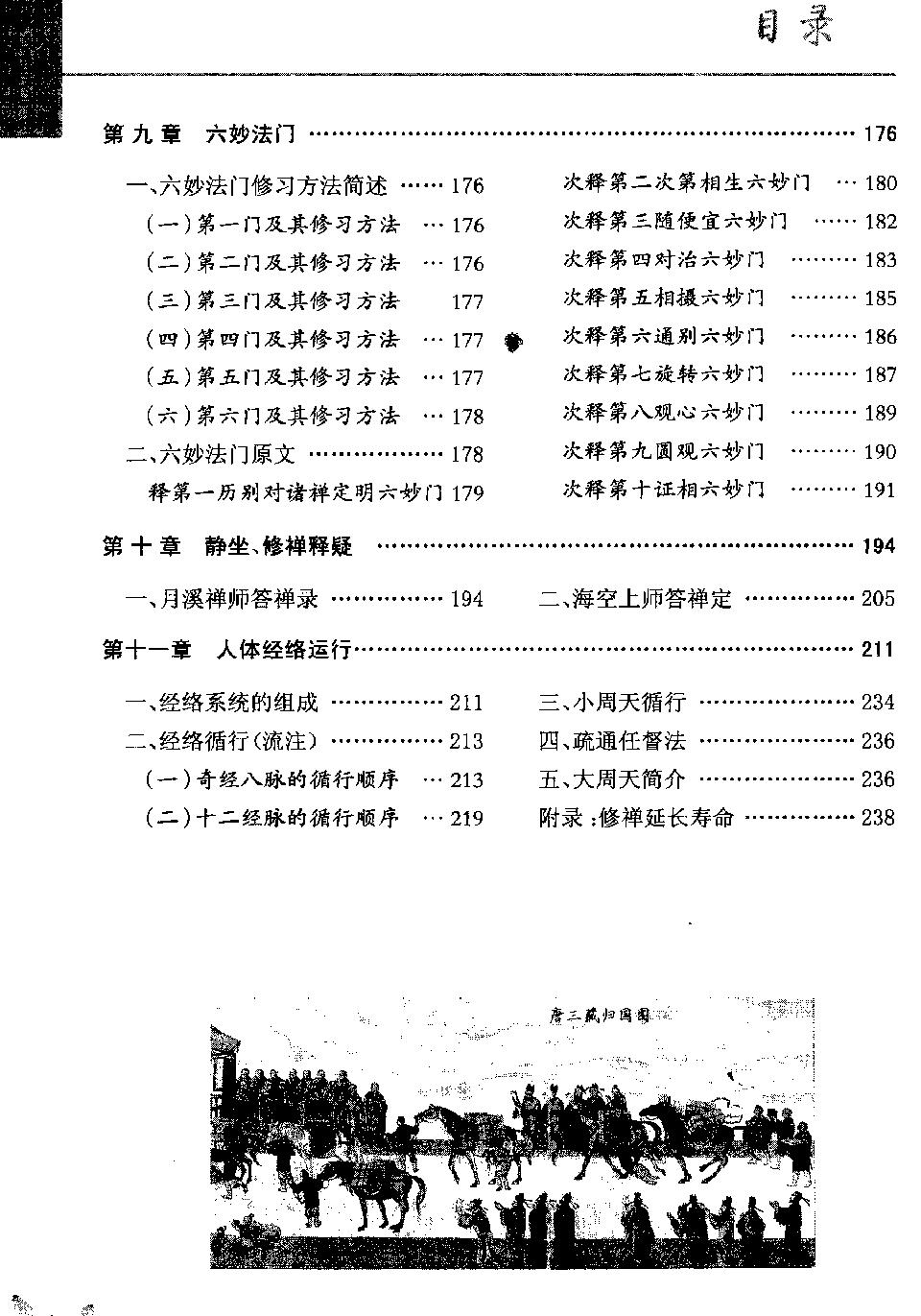 入静修禅打通经脉#杨力#主编.pdf_第9页