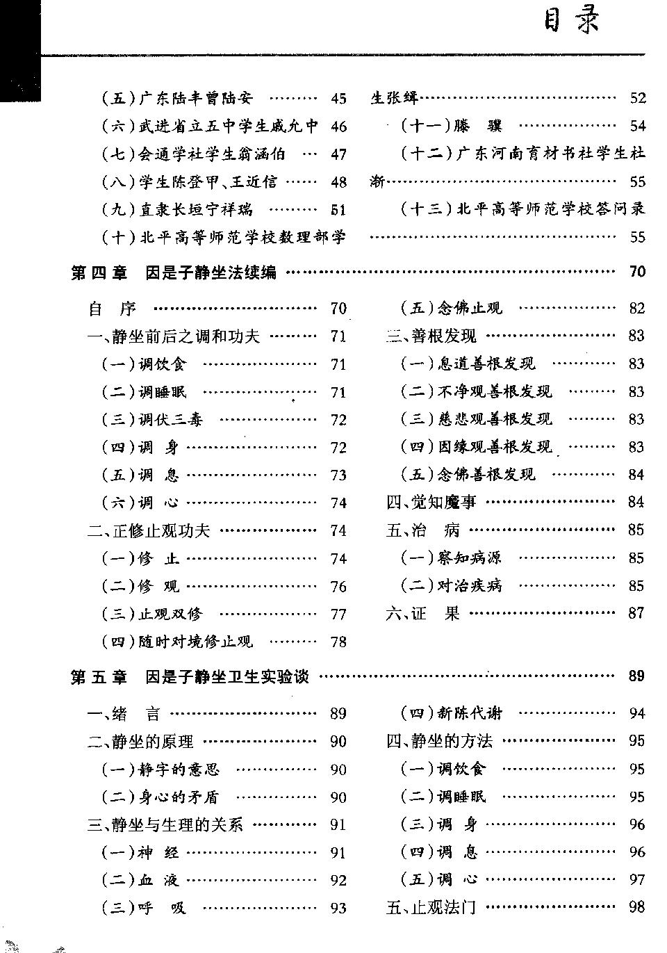 入静修禅打通经脉#杨力#主编.pdf_第7页