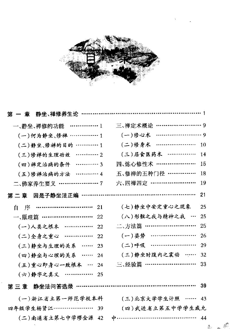 入静修禅打通经脉#杨力#主编.pdf_第6页