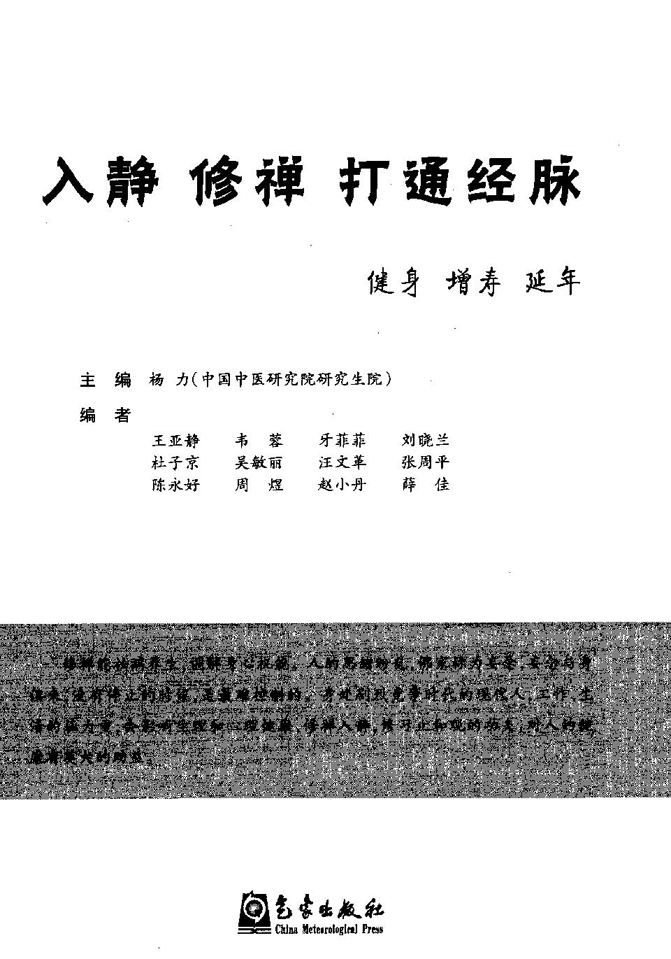 入静修禅打通经脉#杨力#主编.pdf_第1页