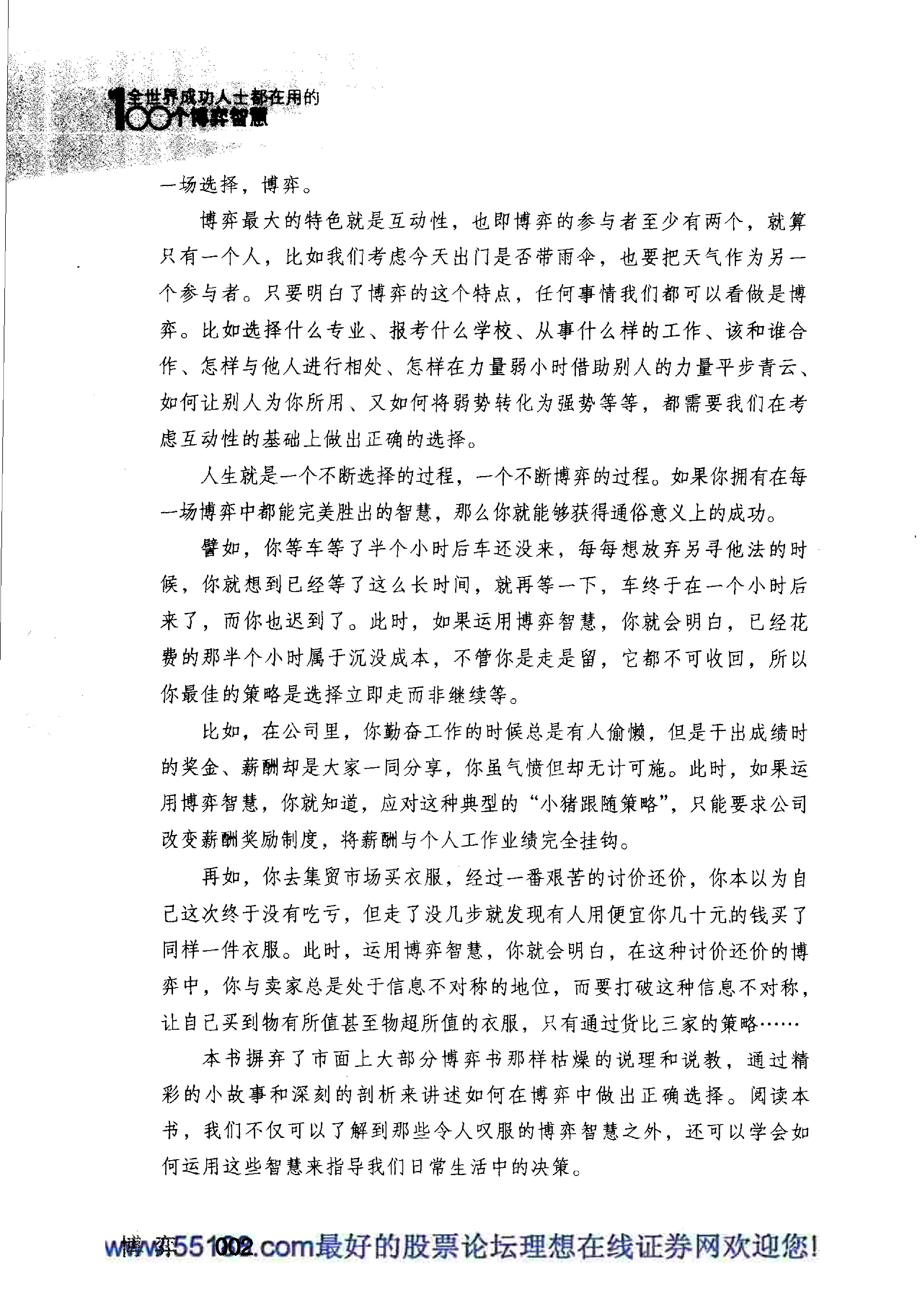 全世界成功人士都在用的100个博弈智慧.pdf_第4页