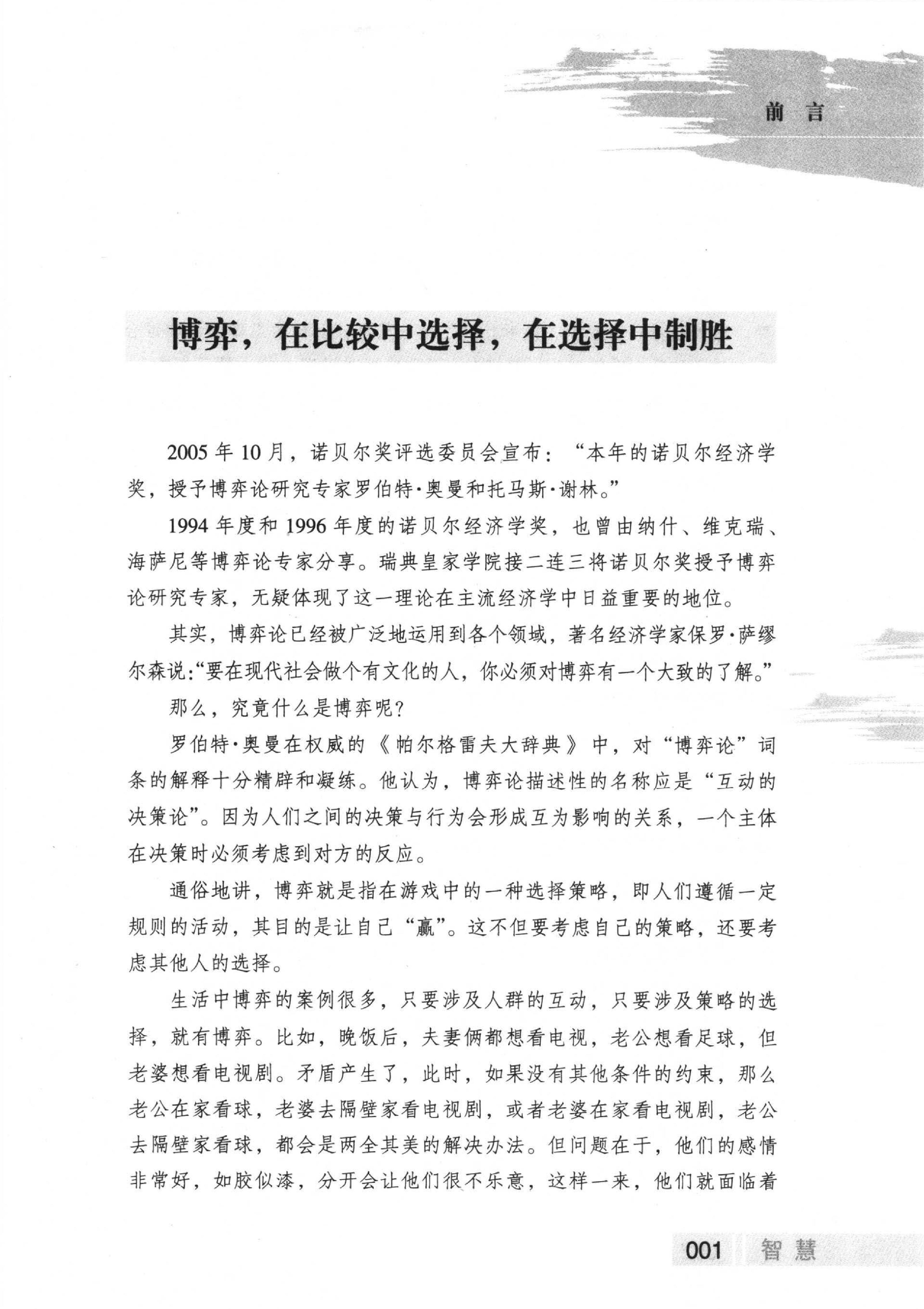 全世界成功人士都在用的100个博弈智慧.pdf_第3页