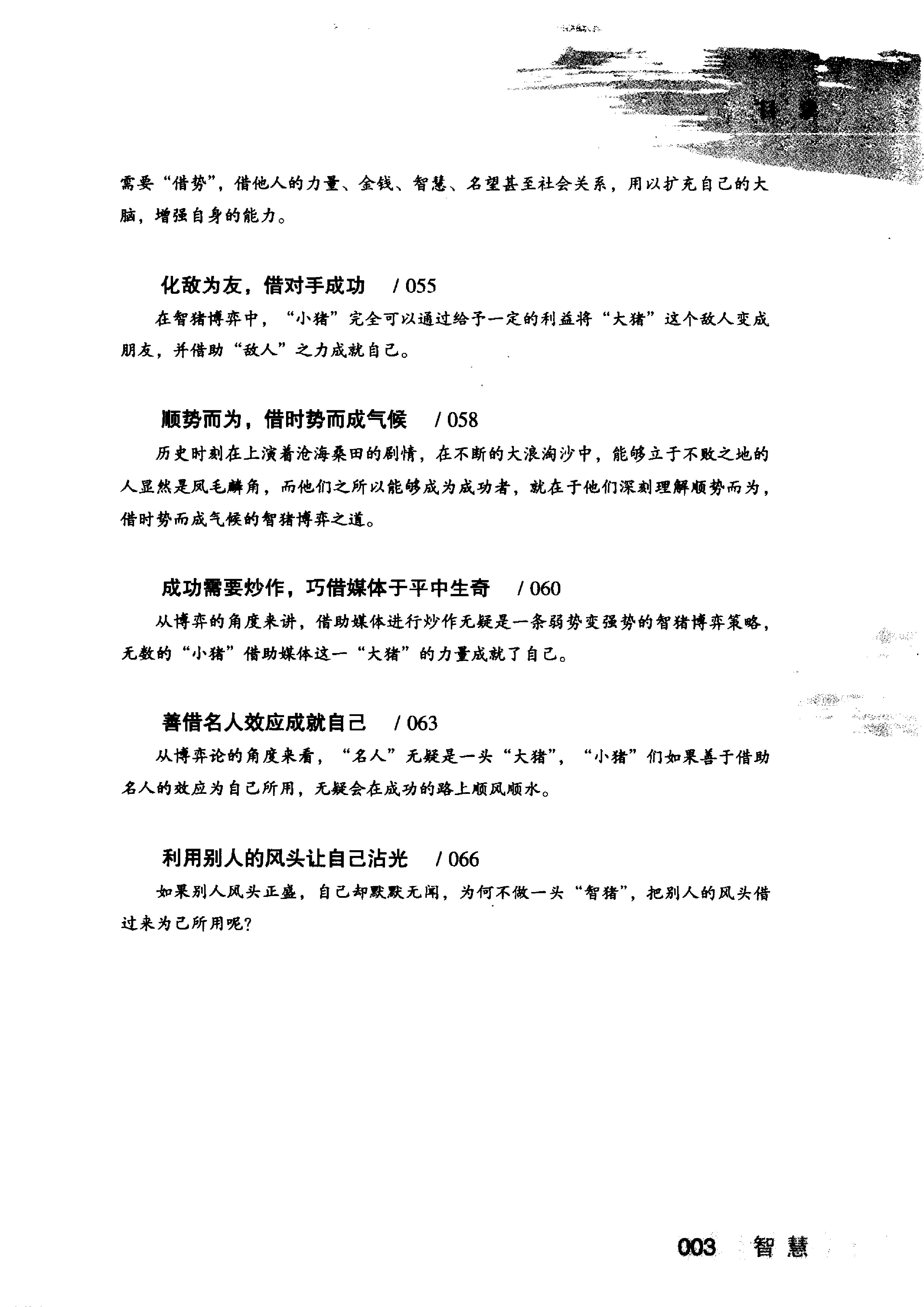 全世界成功人士都在用的100个博弈智慧.pdf_第7页