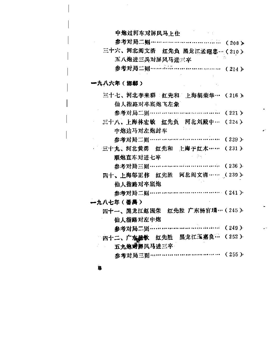 全国象棋团体赛冠亚军队名局详解#1960#1989.pdf_第8页