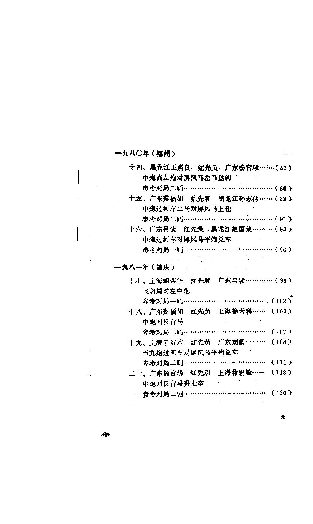 全国象棋团体赛冠亚军队名局详解#1960#1989.pdf_第5页