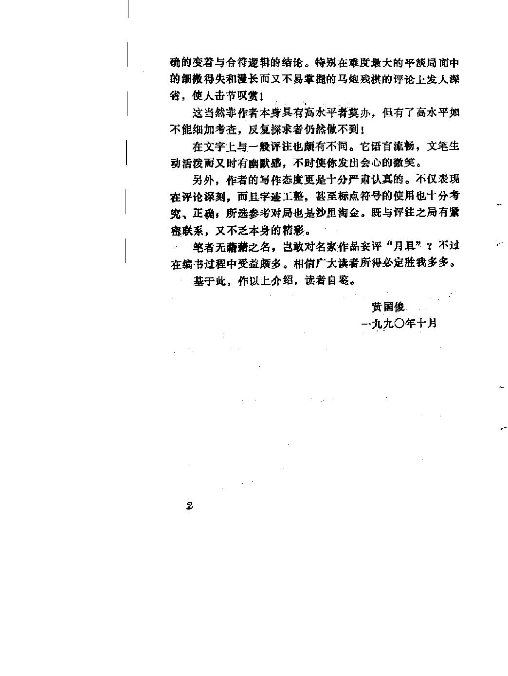 全国象棋团体赛冠亚军队名局详解#1960#1989.pdf_第2页