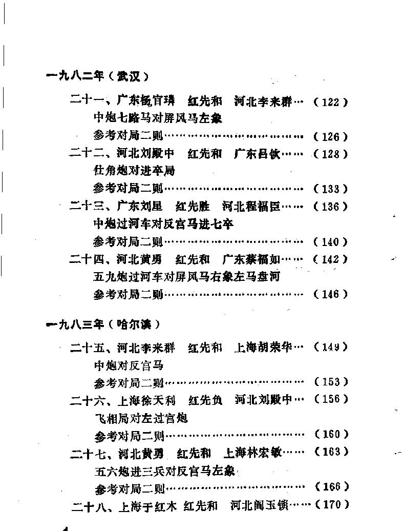 全国象棋团体赛冠亚军队名局详解#1960#1989.pdf_第6页