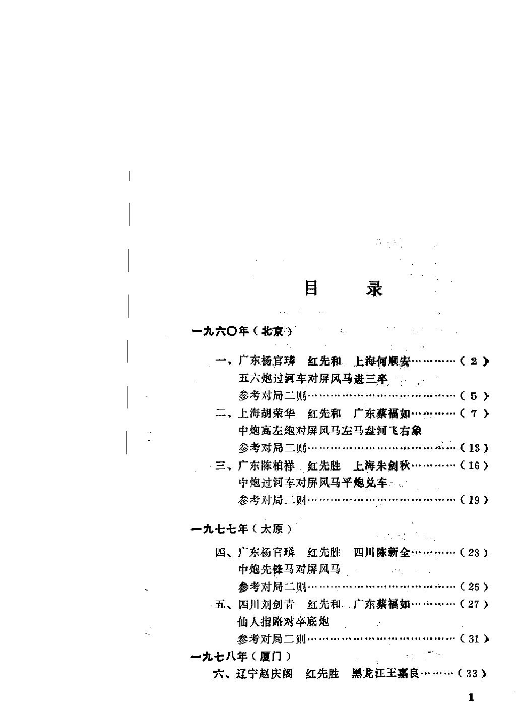 全国象棋团体赛冠亚军队名局详解#1960#1989.pdf_第3页