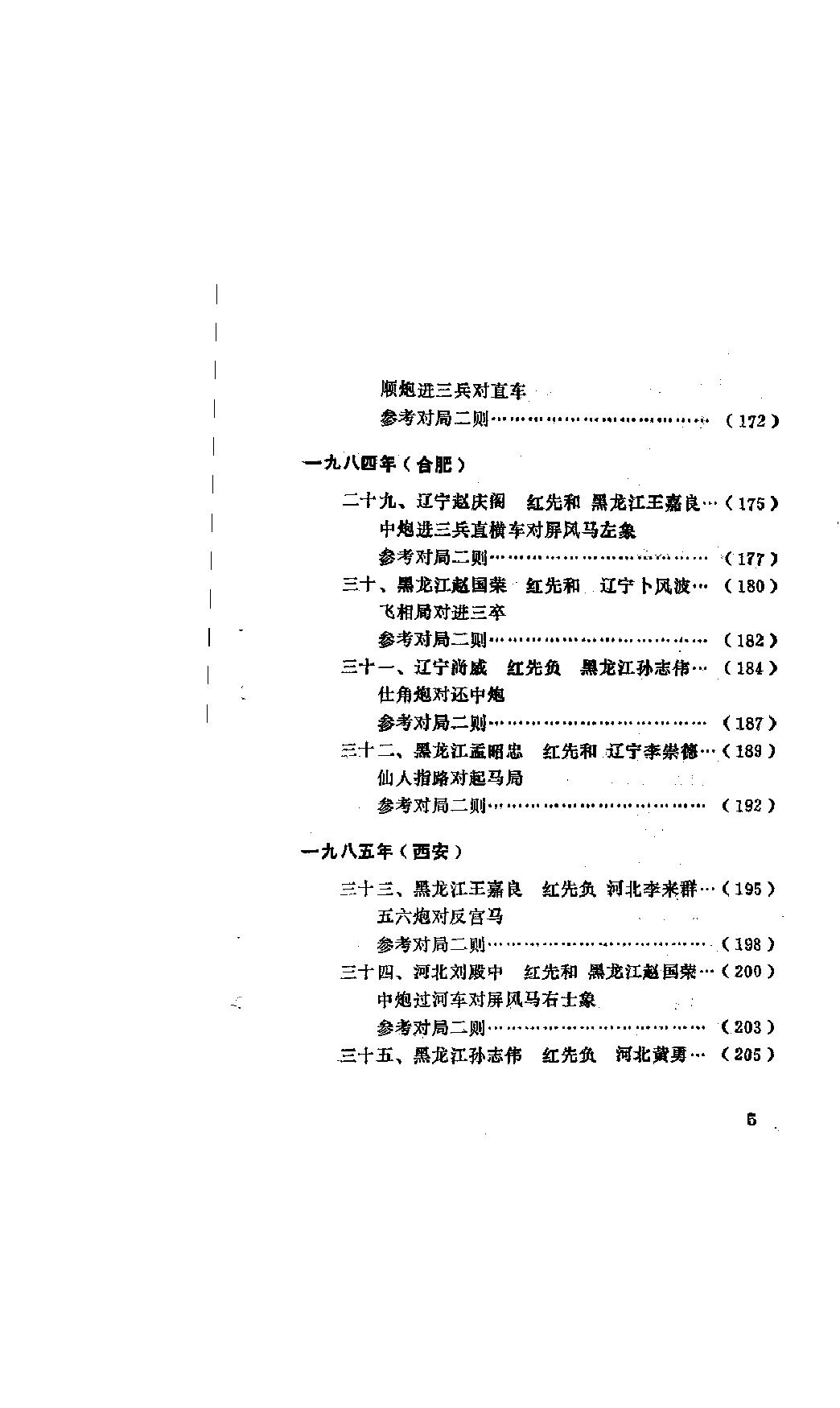 全国象棋团体赛冠亚军队名局详解#1960#1989.pdf_第7页