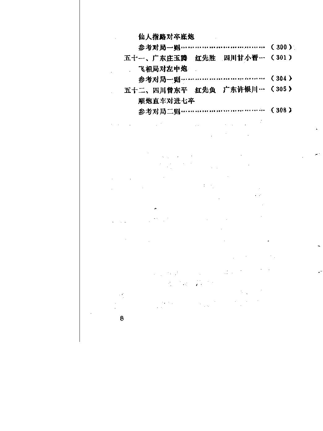 全国象棋团体赛冠亚军队名局详解#1960#1989.pdf_第10页