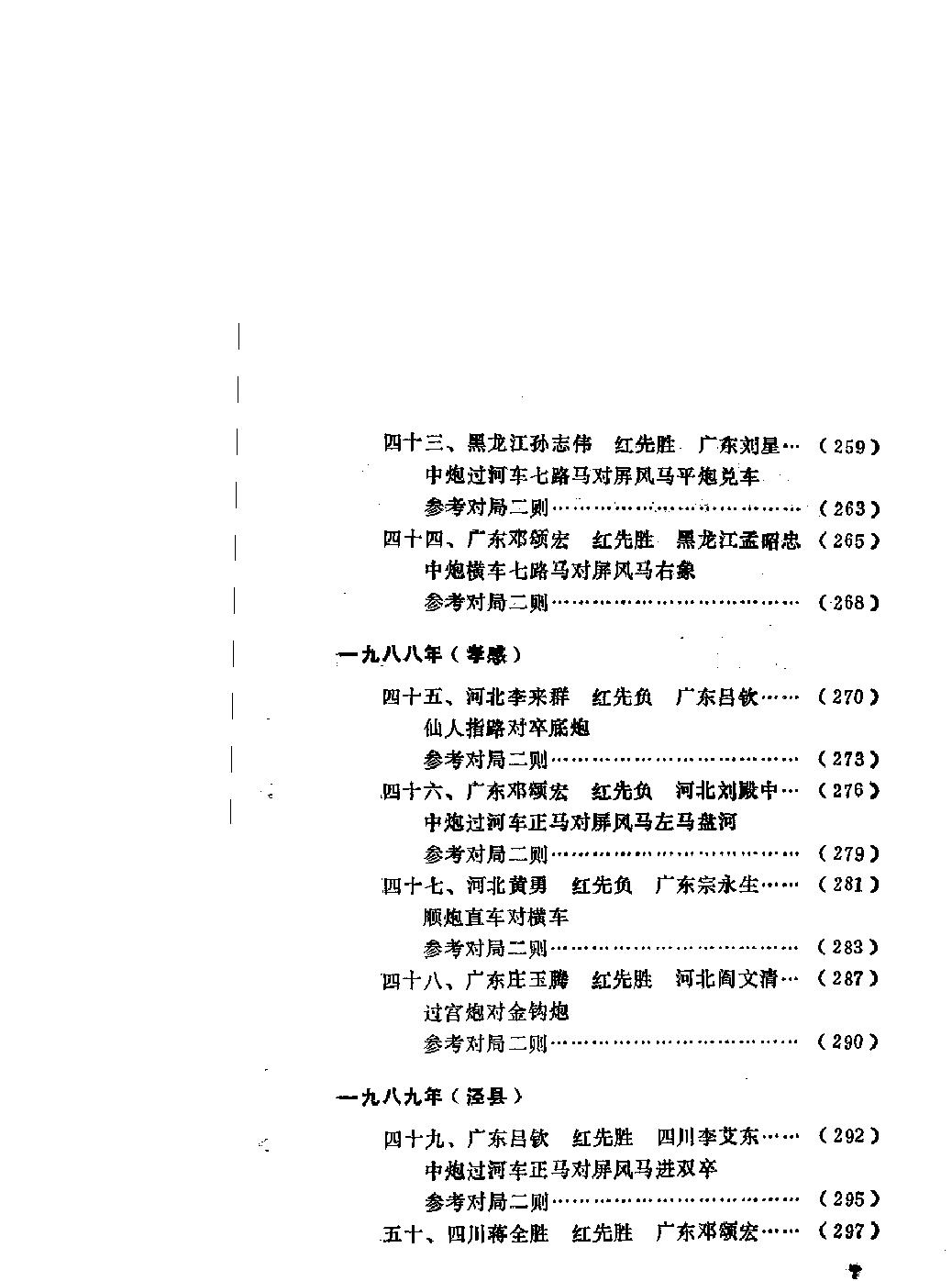 全国象棋团体赛冠亚军队名局详解#1960#1989.pdf_第9页