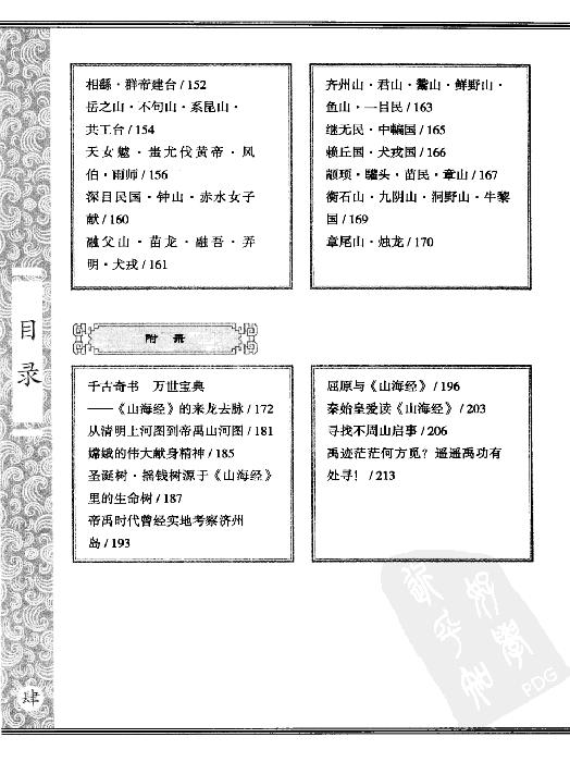 全本绘图山海经#大荒四经.pdf_第10页