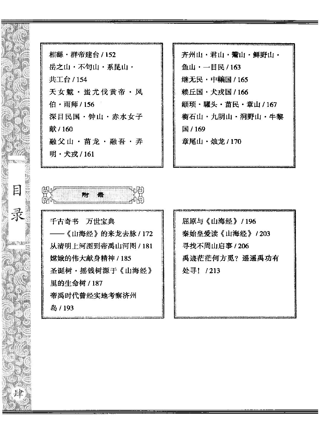 全本绘图山海经#大荒四经#作者#王红旗#孙晓琴著.pdf_第10页